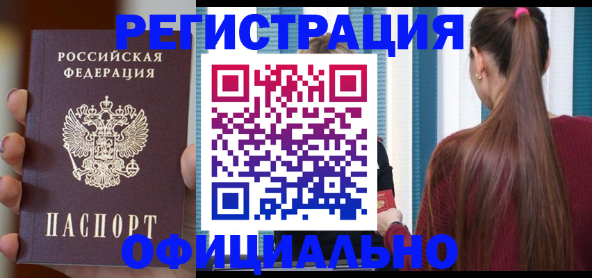 временная регистрация для всех в Кондрово